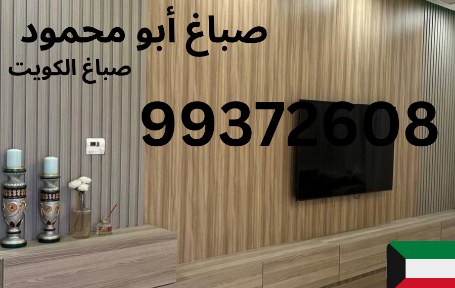 دهان غرف النوم