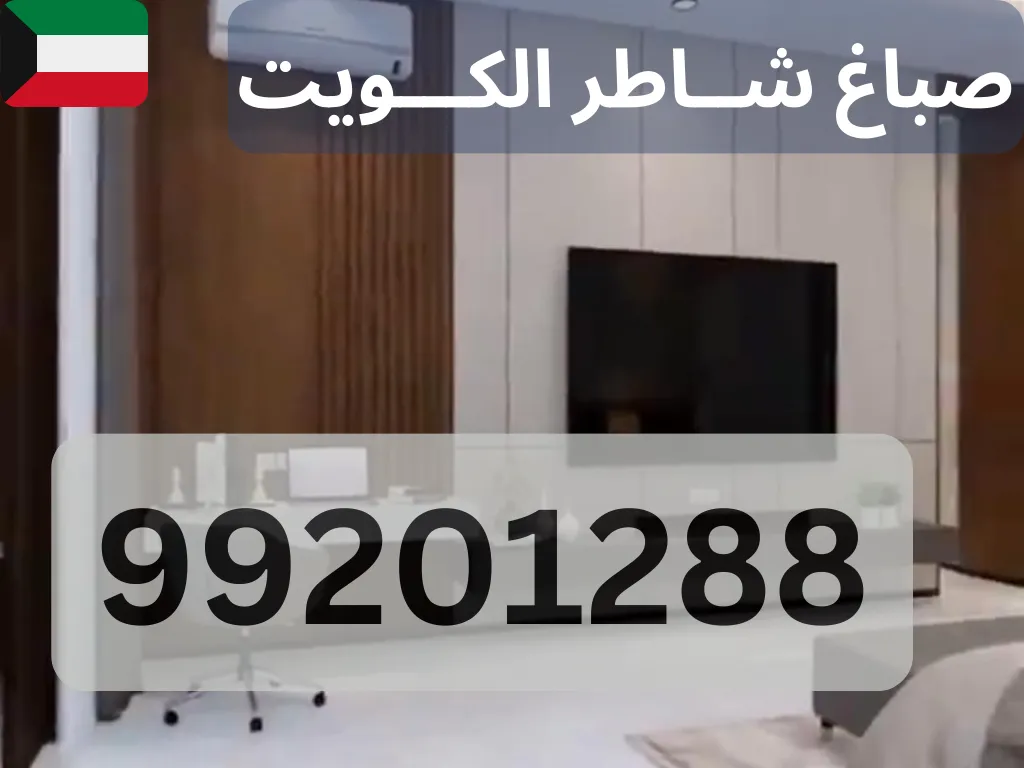 ألوان دهانات جوتن المميزة في الكويت