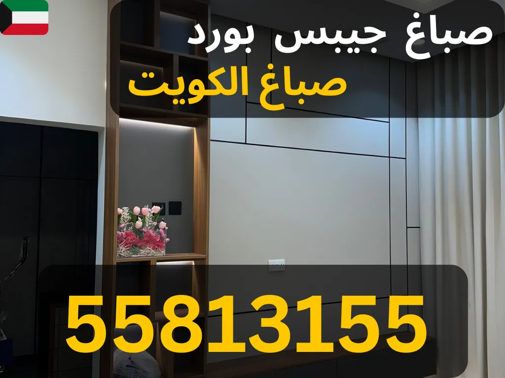 ديكورات جبسية جدران في الكويت