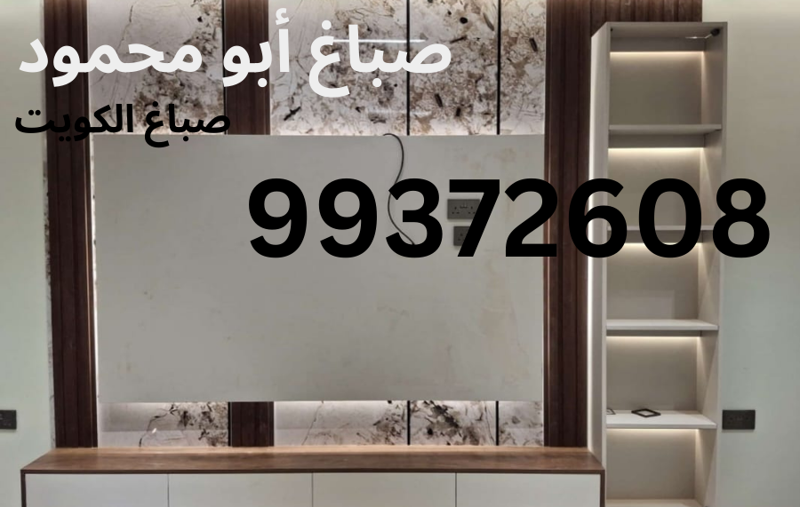 دهان المطابخ