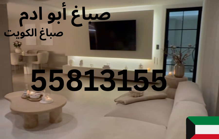 خدمات الصباغة الداخلية
